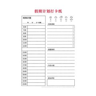 儿童写作业每日计划本可撕假期作息日记小学生学习安排暑假自律打卡本子周计划表高效复习时间管理日程规划表