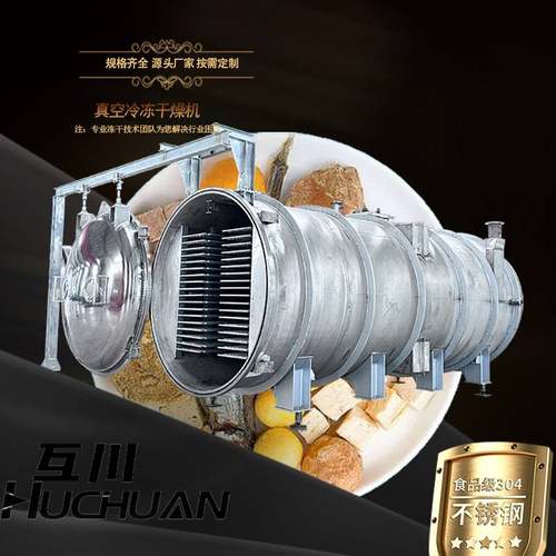 果蔬肉制品冻干机  药材真空冷冻干燥机  低能耗果蔬脱水冻干设备