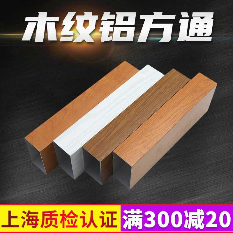 木纹方管铝型材铝合金方管木纹转印烤漆铝方通加工矩形管扁管