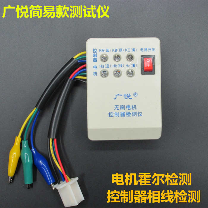 电动车检测仪快速检测无刷控制器测试仪电机霍尔检测仪60度120度