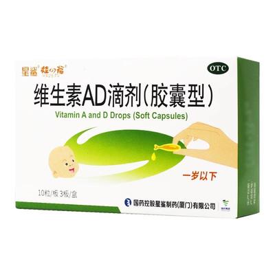 【星鲨】维生素AD滴剂(胶囊型)1500IU500IU*30粒/盒