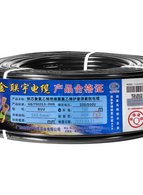 国标金联宇电缆纯铜RVV4芯5芯2.5