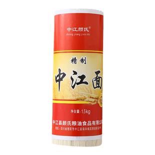 中江挂面颜氏炸酱面干杂面凉拌面高筋粉面条1.5kg/把四川特产包邮
