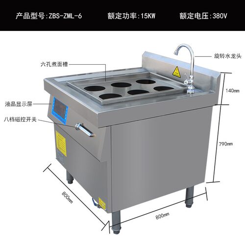 商用煮面炉灶博士六眼水饺煮粉炉多功能电磁煮面桶面店厨房设备