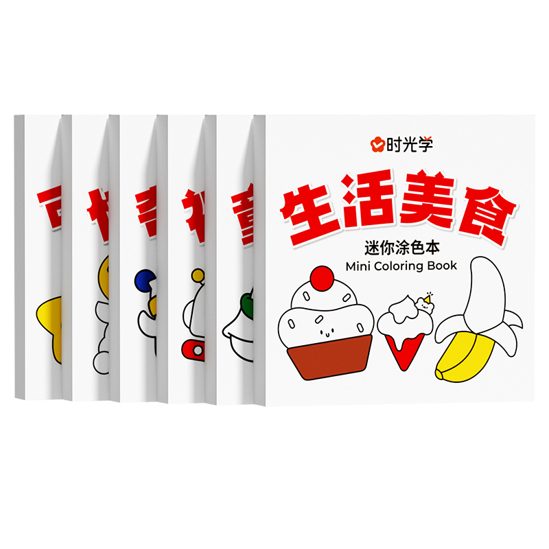 时光学便捷涂色本儿童涂鸦绘本迷你mini画画水彩笔绘画填色本便签