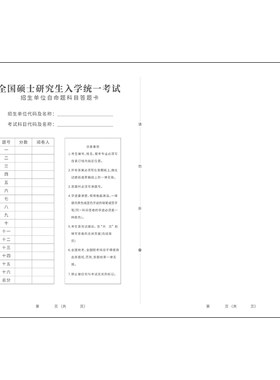 硕士研究生考研统一答题卡答题纸