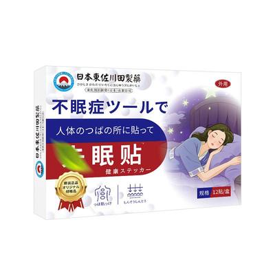 日本技术】失眠贴只需1贴安睡1晚