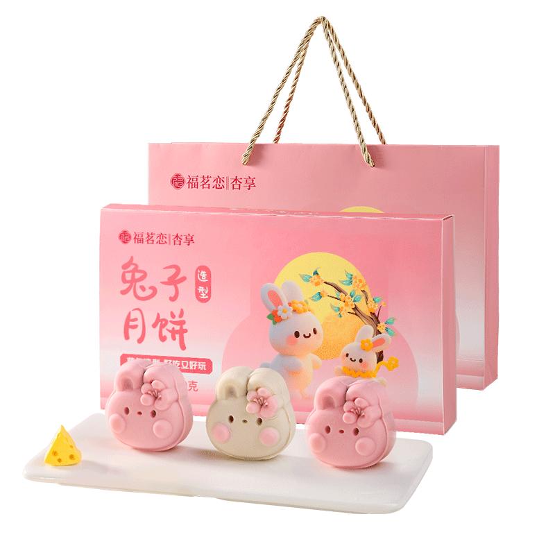 福茗恋兔子月饼团购送礼礼盒糕点