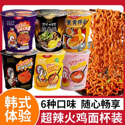 【6桶6口味】超辣火鸡面炸酱面蟹黄拌面炸鸡奶油芝士泡面夜宵零食