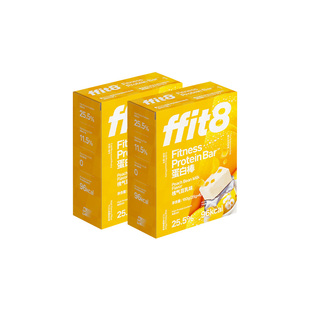 【6月到期】ffit8植物蛋白棒营养饱腹抗饿健身代餐棒高蛋白0乳糖