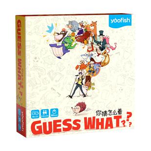 yaofish鳐鳐鱼你猜怎么着亲子互动儿童益智玩具礼物猜猜我是谁5+