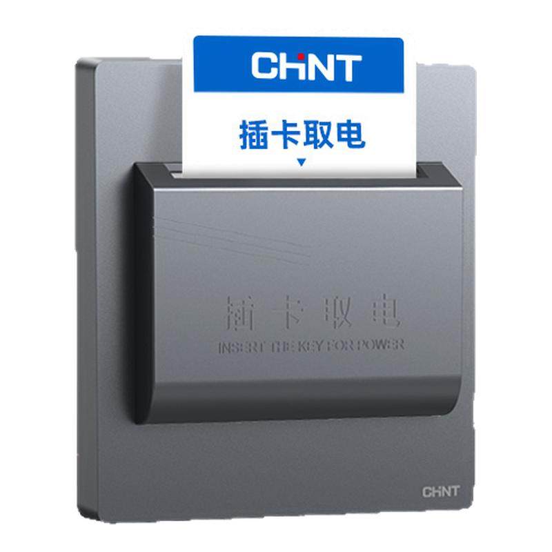 正泰86型插卡取电开关