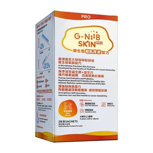 【自营】gniib聚恩力金黄盒益生菌大人湿敏易激肠胃调理益生元