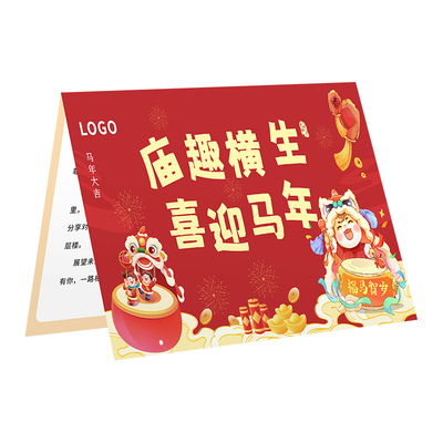 马年对折闯关卡定制▶▶免费设计