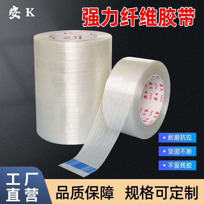 安K强力玻璃纤维耐高温无捆扎痕电器胶布条纹胶带重物冰箱高品质