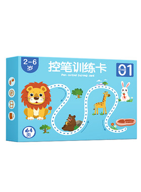 幼儿控笔训卡片幼儿园入门练字帖