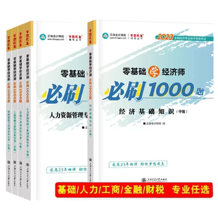 备考2026中级经济师教材辅导书必刷1000题人力资源工商管理财税金融基础知识零基础学8套模拟卷考试历年真题母题库正保2025版图书