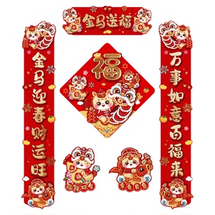 春联2026年新款磁吸对联创意马年新年入户门福字贴家用新年春节