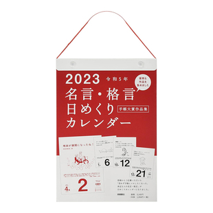【现货】E501 名言·格言日历 2023年 E501 名言·格言日めくりカレンダ— 2023年 日文原版进口外版图书