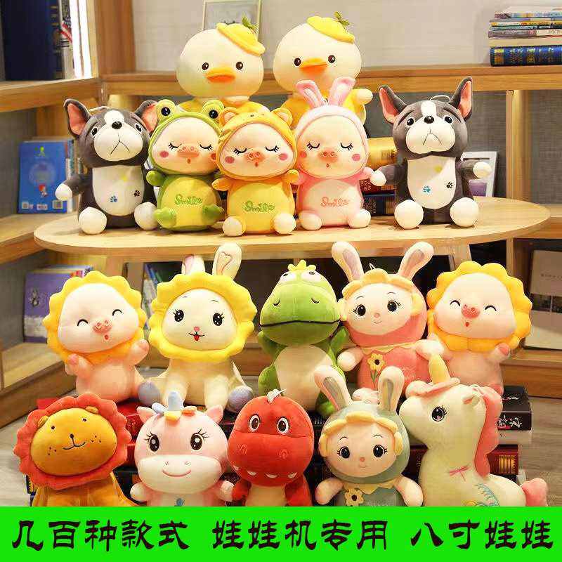 毛绒玩具订制婚地摊玩偶布娃娃礼物8寸抓机娃娃机公仔定制diy