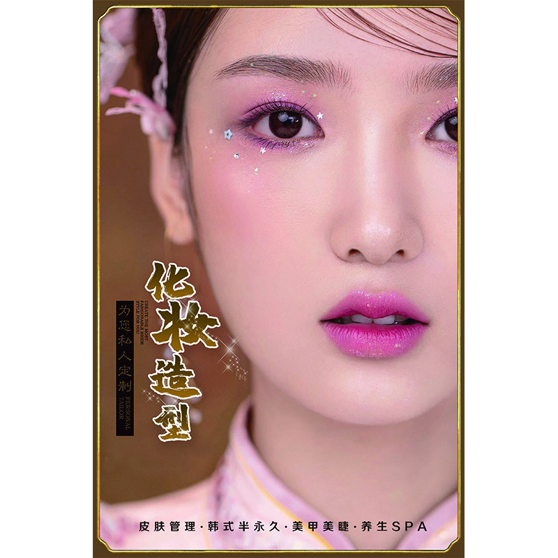 新娘上门跟妆广告画墙贴纸晚宴化妆发型盘发彩妆造型宣传海报图片