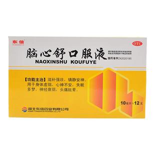 东信脑心舒口服液10ml*12支失眠多梦心神不安神经衰弱药房正品yp