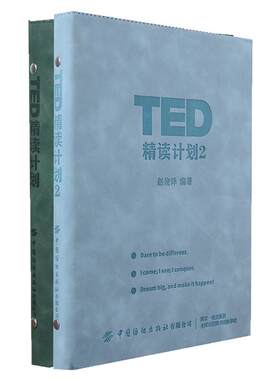 TED精读计划英语演讲口语提升