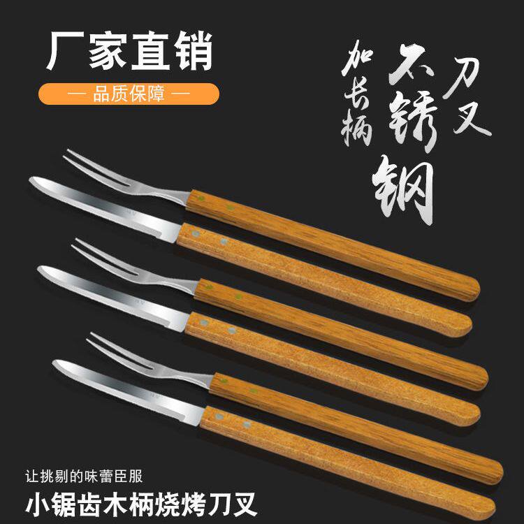 烤羊腿专用刀叉特价小锯齿木柄烧烤刀叉不锈钢烤肉烤全羊烤羊腿刀