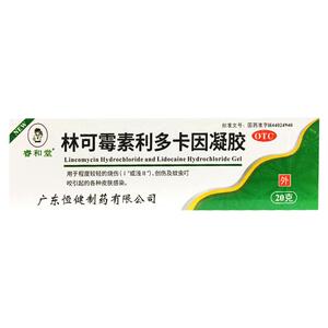 睿和堂 10g:0.05g:0.04g*20g 林可霉素利多卡因凝胶 烧伤皮肤感染
