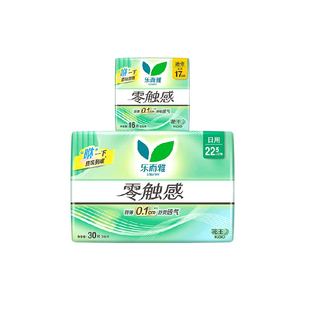 花王乐而雅零触感日用卫生巾46片柔软姨妈巾