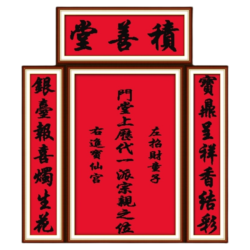 积善堂十字绣姓氏家神宗亲之位