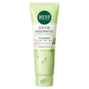 相宜本草芯净卸妆洁面膏女二合一洗面奶温和控油深层清洁官方正品