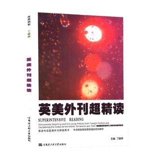 【官方指定店铺】备战2027年考研英美外刊超精读 考研英语紫宝书丁晓钟外刊超精读 搭丁晓钟考研英语历年真题超精解上下册真题