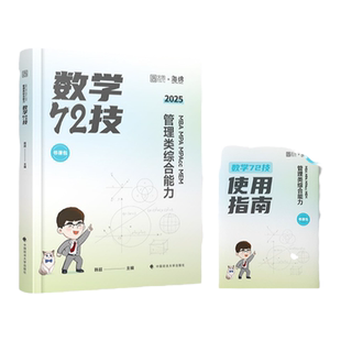【预售】27海绵数学韩超&张伟男《数学考点清单》199管综教材