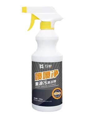 林文老师喷喷净互妮超强力油污净