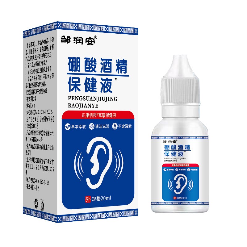 3%硼酸酒精滴耳液耳朵痒流耳垢耳部清洁