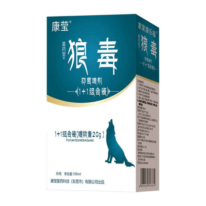 狼毒抑菌喷剂100毫升+20克草本乳膏组合套装