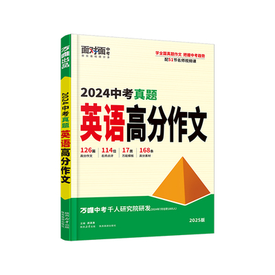2026万唯中考真题英语满分作文初中生作文分类素材大全初一初二初三万能模板七八九年级名校优秀高分范文精选万维教育官方旗舰店