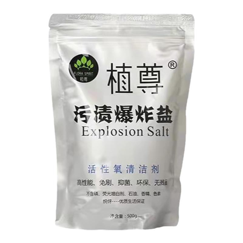 植尊婴儿专用有氧清洁颗粒爆炸盐