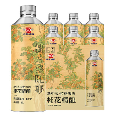 漓泉桂花精酿12度1L*6桶桂林产