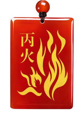 缺火补火五行能量牌吊坠红玛瑙火焰纹挂件丙火丁火朱雀离火卦项链