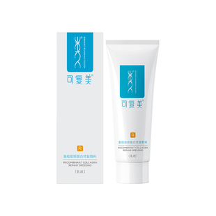 可复美重组胶原蛋白修复敷料R型40g乳液敏感肌创面愈合巨子生物