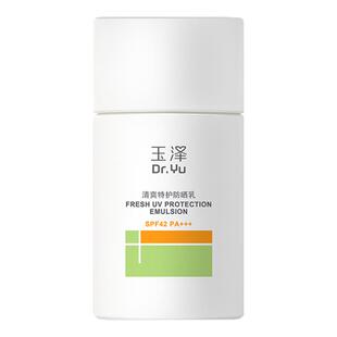 玉泽清爽特护防晒霜敏感肌舒缓正品官方旗舰店官网免洗42pa+++