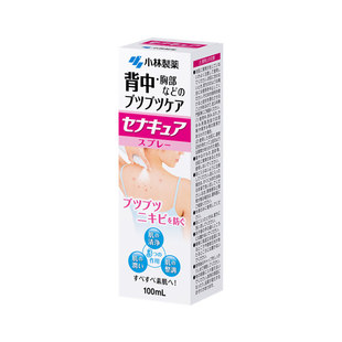 日本京都药业背粒消前胸后背部祛痘痘喷雾去除背上除螨背后身上长