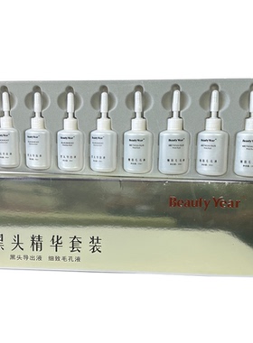 美年代黑头导出液毛孔收缩