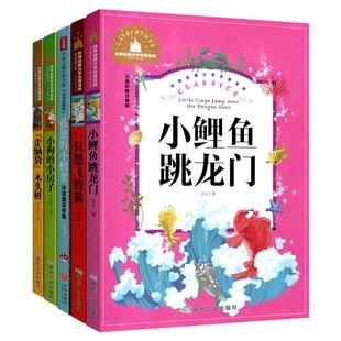 二年级课外阅读小鲤鱼跳龙门神笔马良七色花一起长大的玩具快乐读书吧歪脑袋木头桩孤独的小螃蟹一只想飞的猫愿望的实现小狗的小房