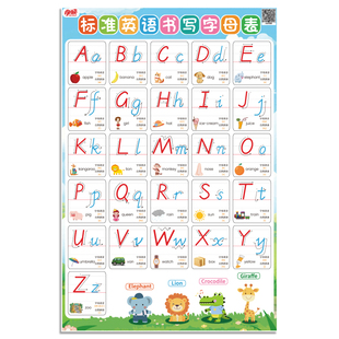 儿童启蒙小学生早教英语26个字母表大小写磁吸墙贴挂图磁性贴教具