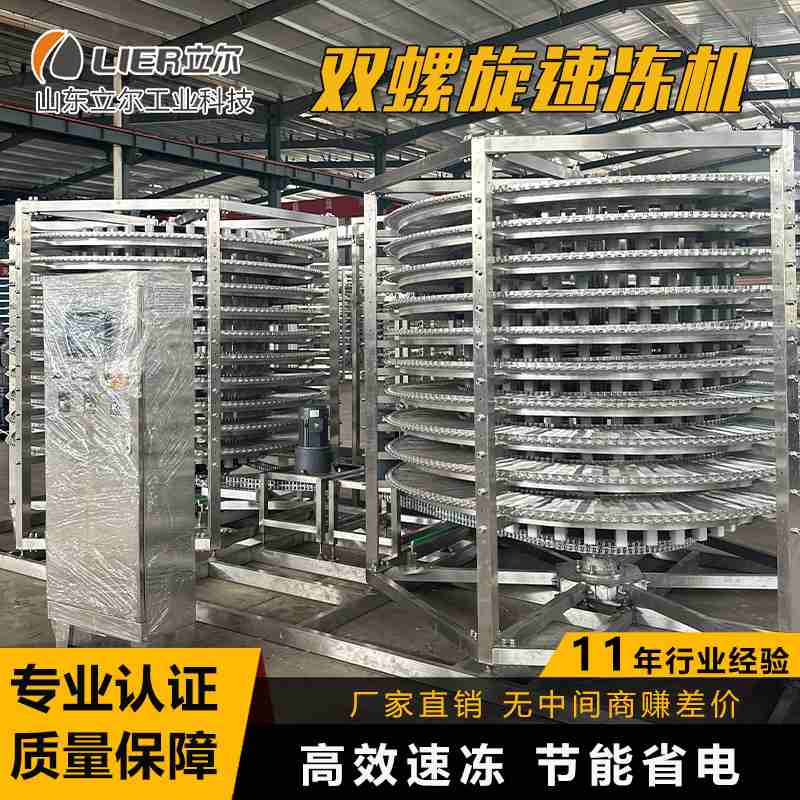 丸子螺旋式速冻机冰淇淋单螺旋速冻设备 调理品大型螺旋式速冻机