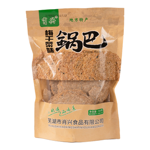 梅干菜锅巴安徽芜湖特产黑芝麻大米烘烤锅巴非油炸农家柴火小锅盔