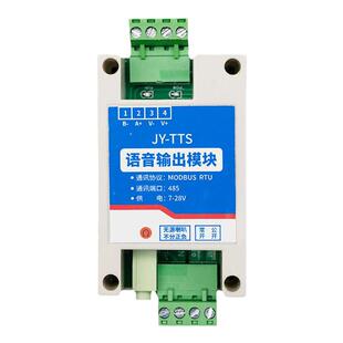 TTS语音播报模块文字转语音输出网络语音控制器RS485语音报警开关